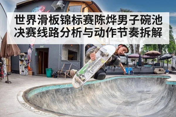 skateboard bowl competition