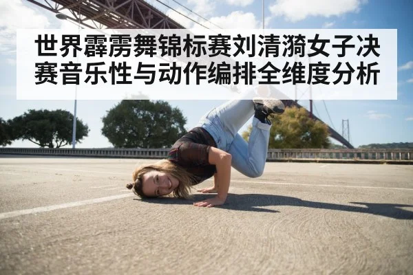 female breakdancer performing