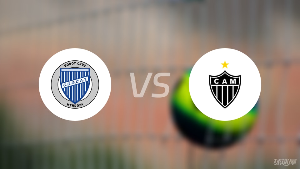 【南美杯】戈多伊克鲁斯vs米内罗竞技比赛结果：戈多伊克鲁斯(0-1)米内罗竞技比分战报(2025年08月22日)